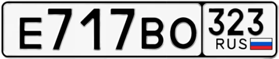 Госномер Е717ВО 323, Краснодарский край