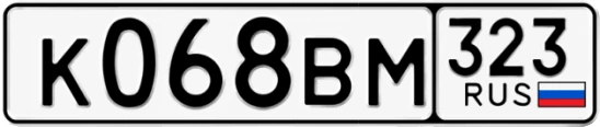 Госномер К068ВМ 323, Краснодарский край