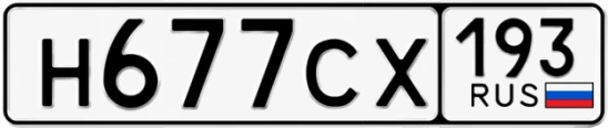 Госномер Н677СХ 193, Краснодарский край