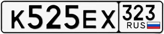 Госномер К525ЕХ 323, Краснодарский край