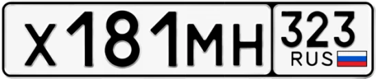 Госномер Х181МН 323, Краснодарский край