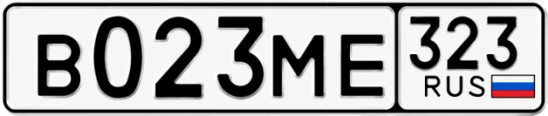 Госномер В023МЕ 323, Краснодарский край