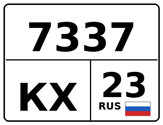 Госномер 7337КХ 23, Краснодарский край