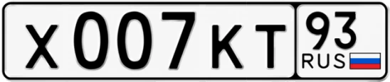 Госномер Х007КТ 93, Краснодарский край