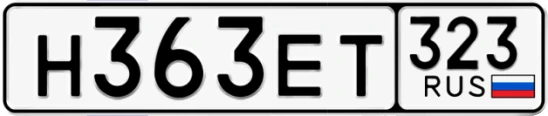 Госномер Н363ЕТ 323, Краснодарский край