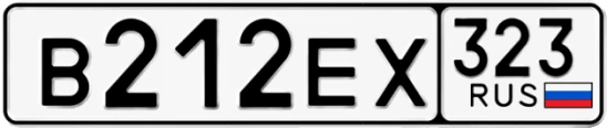 Госномер В212ЕХ 323, Краснодарский край