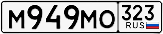 Госномер М949МО 323, Краснодарский край