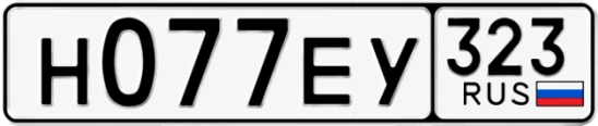 Госномер Н077ЕУ 323, Краснодарский край