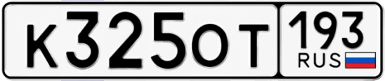 Госномер К325ОТ 193, Краснодарский край