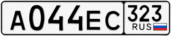 Госномер А044ЕС 323, Краснодарский край