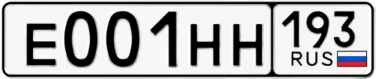 Госномер Е001НН 193, Краснодарский край