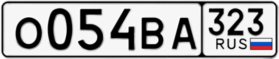 Госномер О054ВА 323, Краснодарский край