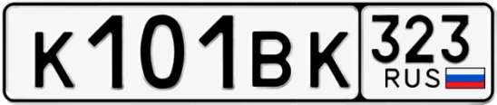 Госномер К101ВК 323, Краснодарский край