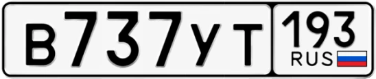 Госномер В737УТ 193, Краснодарский край