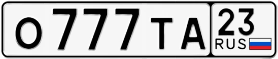 Госномер О777ТА 23, Краснодарский край