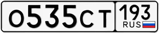 Госномер О535СТ 193, Краснодарский край