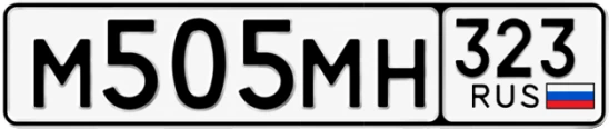 Госномер М505МН 323, Краснодарский край