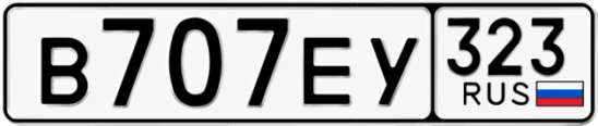 Госномер В707ЕУ 323, Краснодарский край