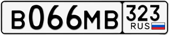 Госномер В066МВ 323, Краснодарский край