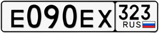 Госномер Е090ЕХ 323, Краснодарский край