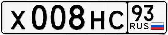Госномер Х008НС 93, Краснодарский край