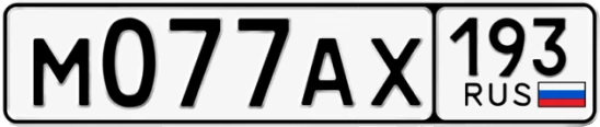 Госномер М077АХ 193, Краснодарский край