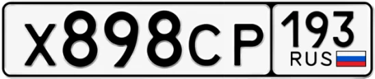 Госномер Х898СР 193, Краснодарский край