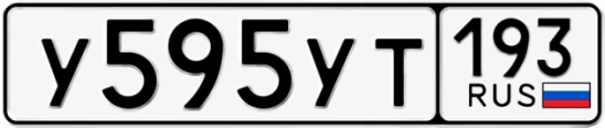 Госномер У595УТ 193, Краснодарский край