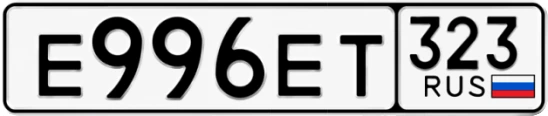 Госномер Е996ЕТ 323, Краснодарский край