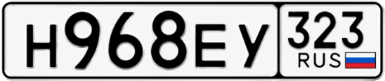 Госномер Н968ЕУ 323, Краснодарский край