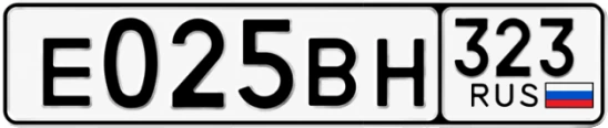 Госномер Е025ВН 323, Краснодарский край