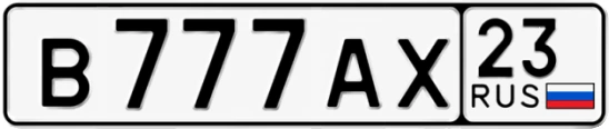 Госномер В777АХ 23, Краснодарский край