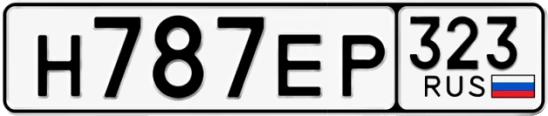 Госномер Н787ЕР 323, Краснодарский край