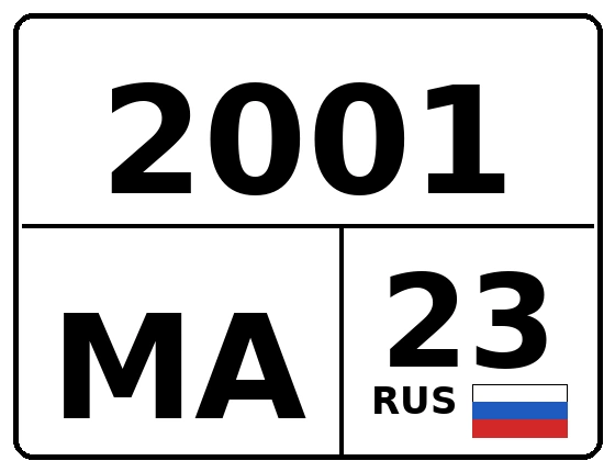Госномер 2001МА 23, Краснодарский край