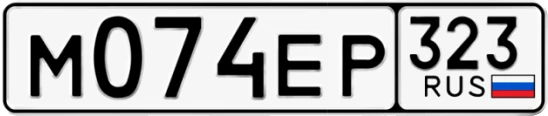 Госномер М074ЕР 323, Краснодарский край