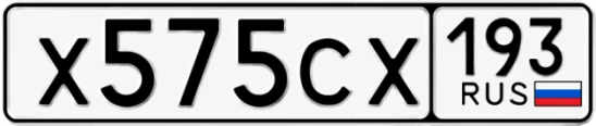 Госномер Х575СХ 193, Краснодарский край