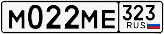 Госномер М022МЕ 323, Краснодарский край
