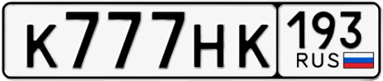 Госномер К777НК 193, Краснодарский край