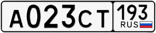Госномер А023СТ 193, Краснодарский край