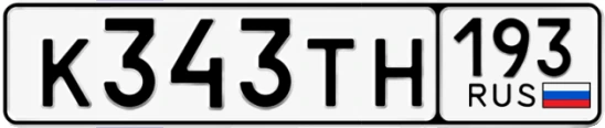 Госномер К343ТН 193, Краснодарский край