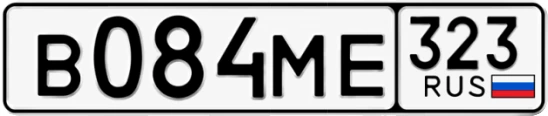 Госномер В084МЕ 323, Краснодарский край