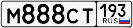 Госномер М888СТ 193, Краснодарский край