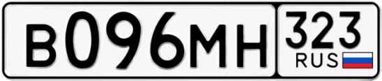 Госномер В096МН 323, Краснодарский край