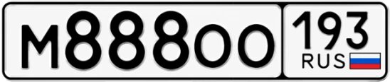 Госномер М888ОО 193, Краснодарский край