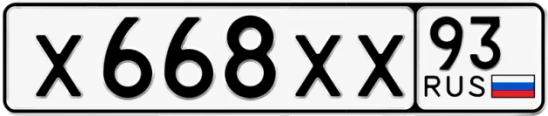 Госномер Х668ХХ 93, Краснодарский край
