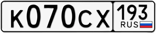 Госномер К070СХ 193, Краснодарский край