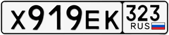 Госномер Х919ЕК 323, Краснодарский край