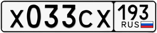 Госномер Х033СХ 193, Краснодарский край