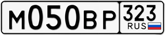 Госномер М050ВР 323, Краснодарский край