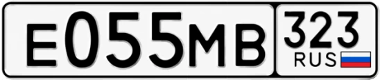 Госномер Е055МВ 323, Краснодарский край